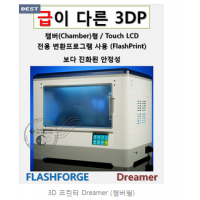 3D 프린터 Dreamer (챔버형)