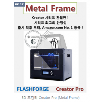 3D 프린터 Creator Pro (Metal Frame)