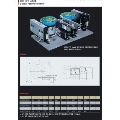 피더 조립 사용예(Feeder Assembly System)