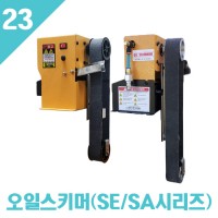 오일스키머 SE/ASA_Oil Skimmer SE/SA