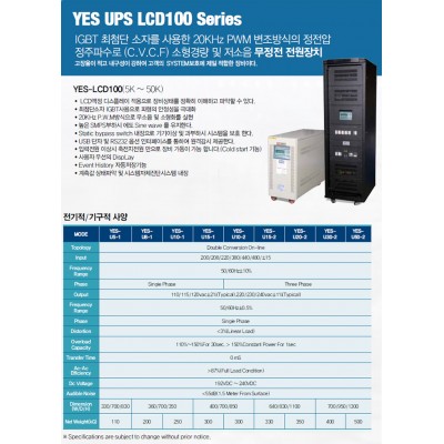 무정전전원장치_YES LCD100
