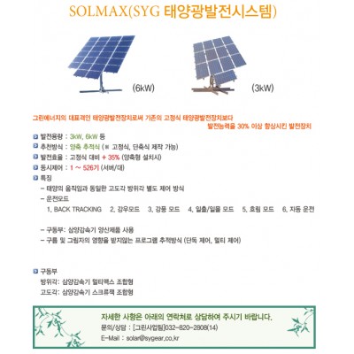 SOLMAX