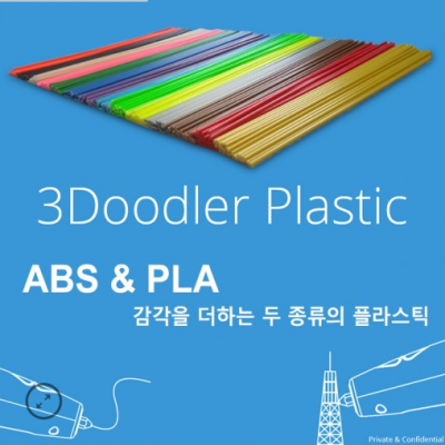 3DOODLER 플라스틱 재료 (ABS/PLA)