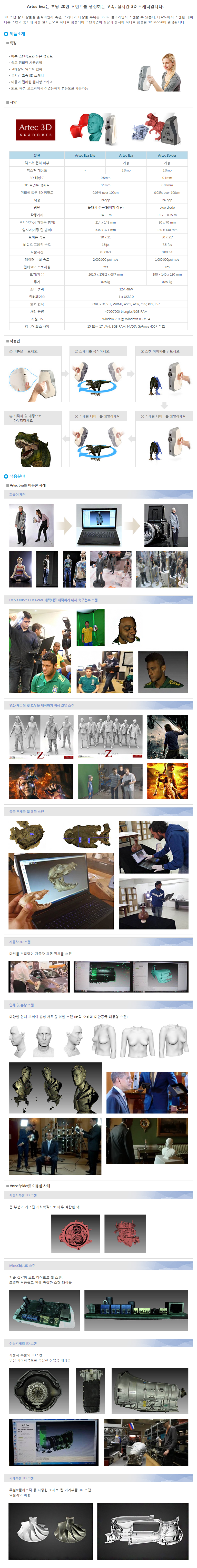 B2B 산업전문 마켓플레이스 | 첨단마켓::Artec Eva(Lite)